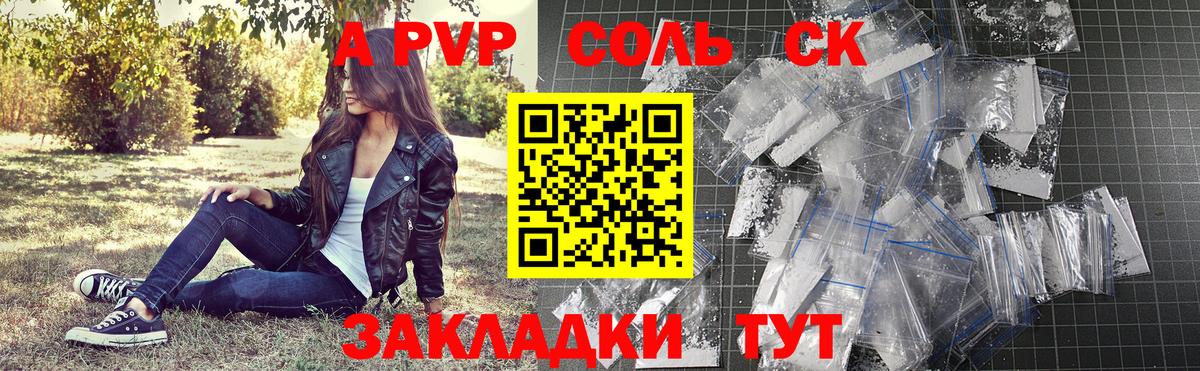 A-PVP VHQ Лениногорск