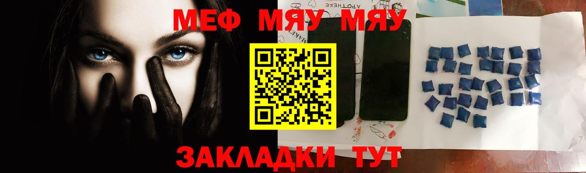 Меф  МЯУ-МЯУ кристаллы  Мефедрон 4 MMC  МЯУ-МЯУ  Вход с VPN  Лениногорск 